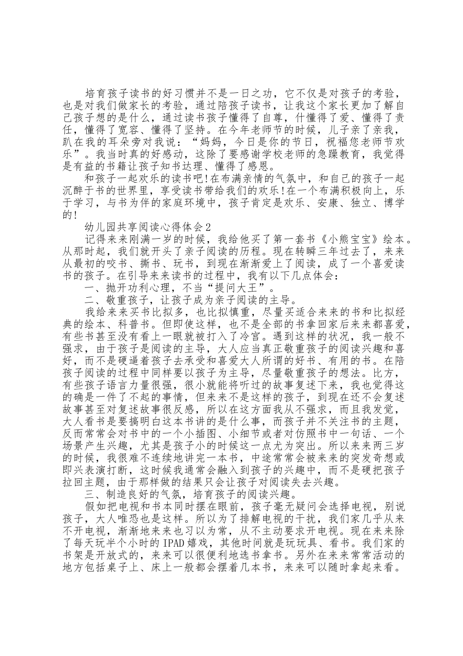 幼儿园阅读心得体会5篇_第2页