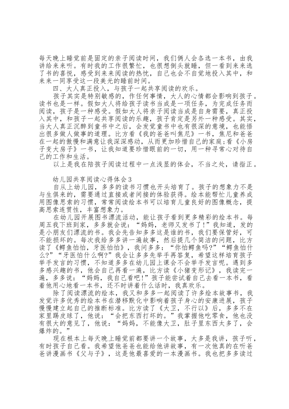 幼儿园阅读心得体会5篇_第3页