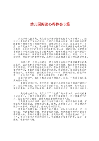 幼儿园阅读心得体会5篇