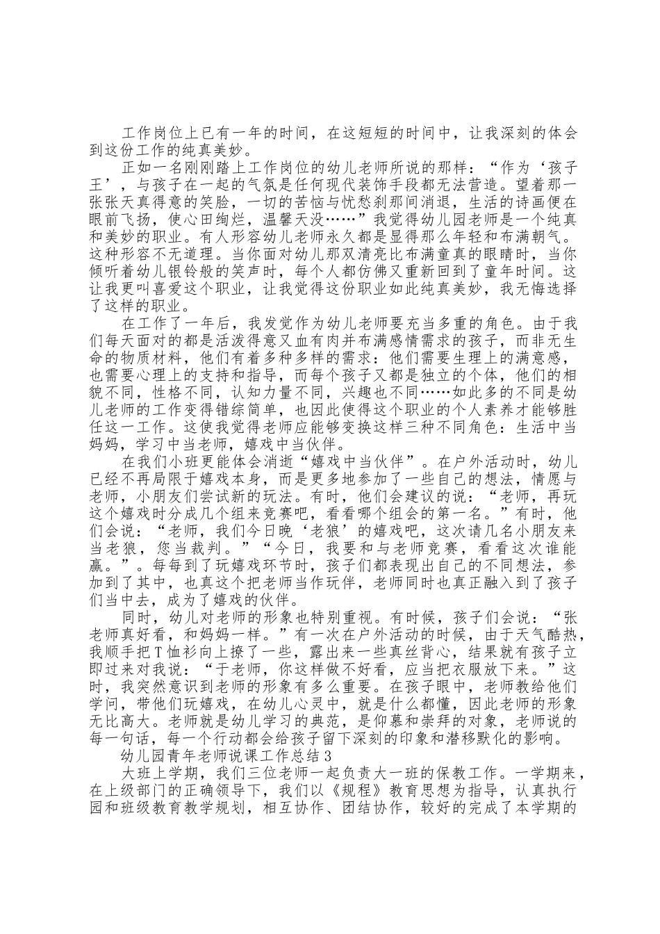 幼儿园青年教师说课工作总结5篇_第2页