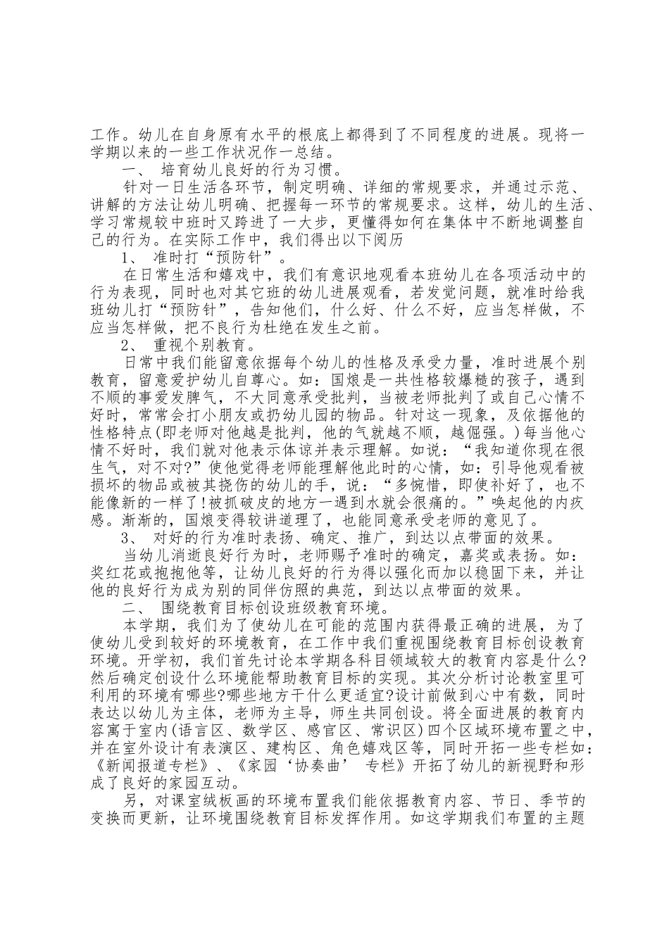 幼儿园青年教师说课工作总结5篇_第3页