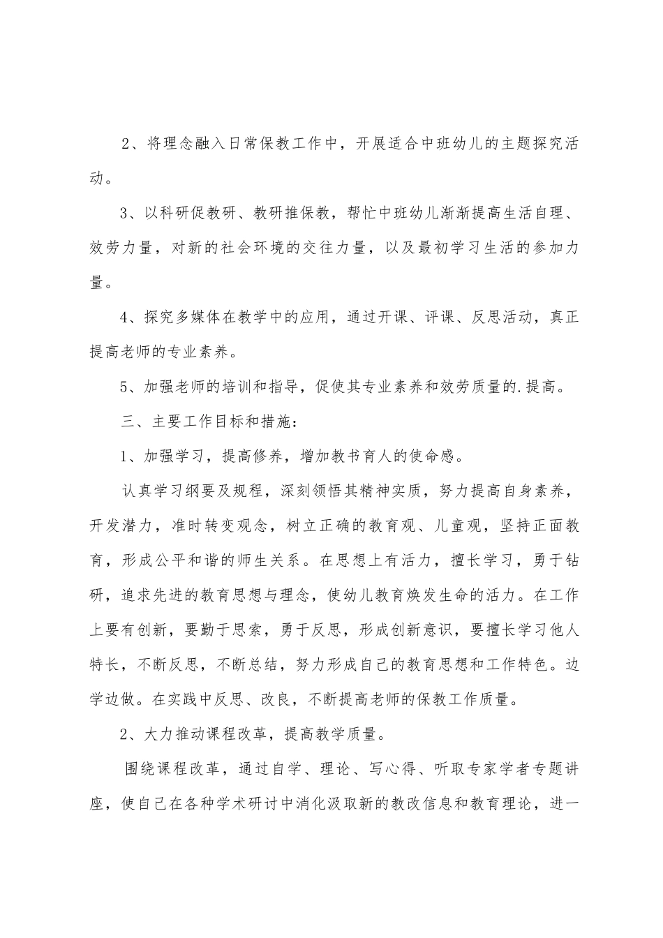 幼儿园集体备课计划3篇_第2页
