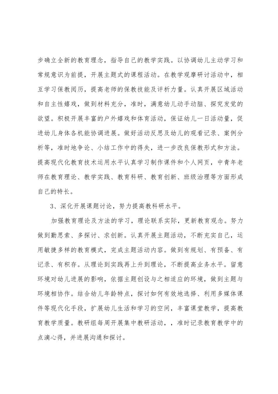 幼儿园集体备课计划3篇_第3页