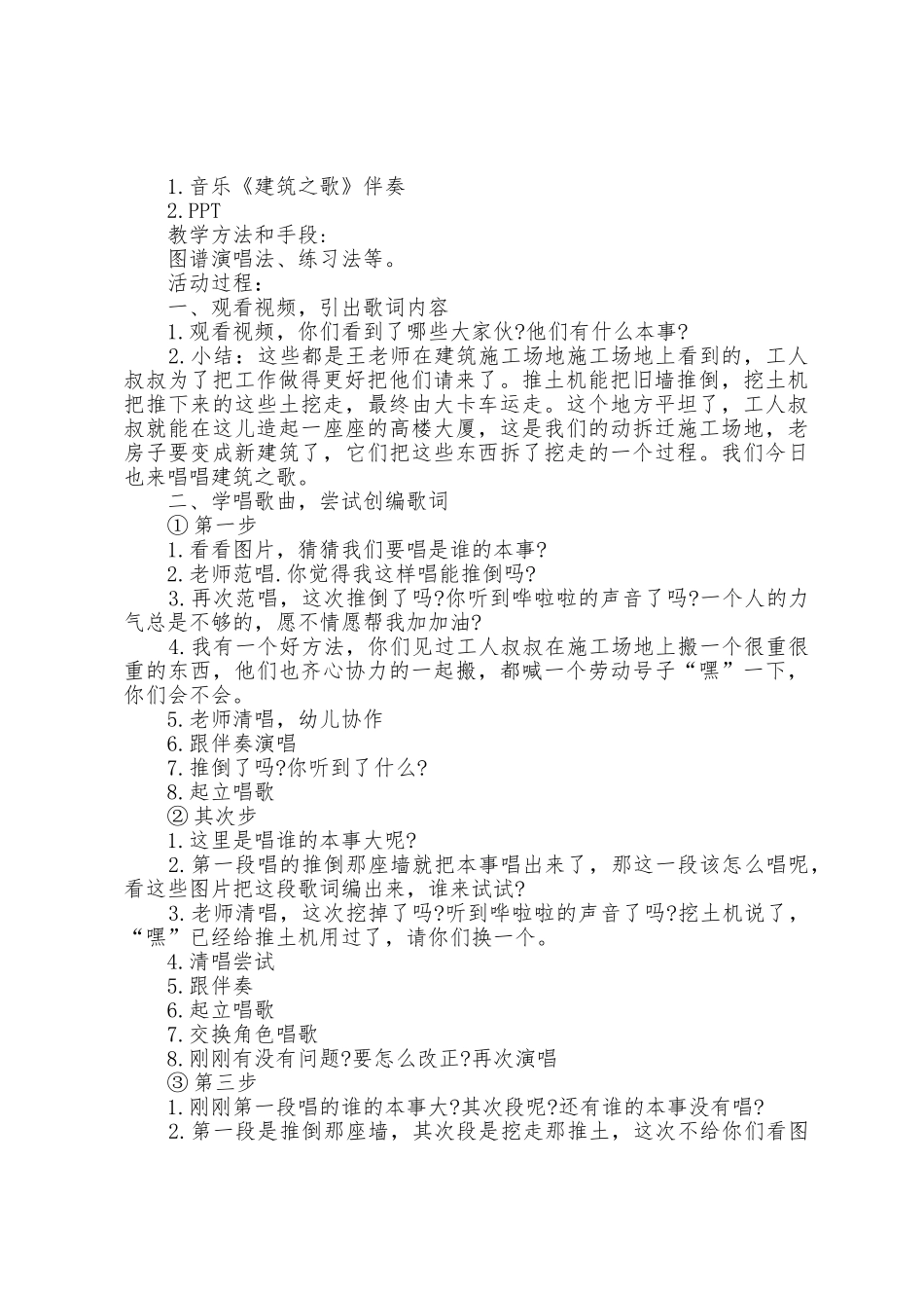 幼儿园音乐教学设计方案_第2页