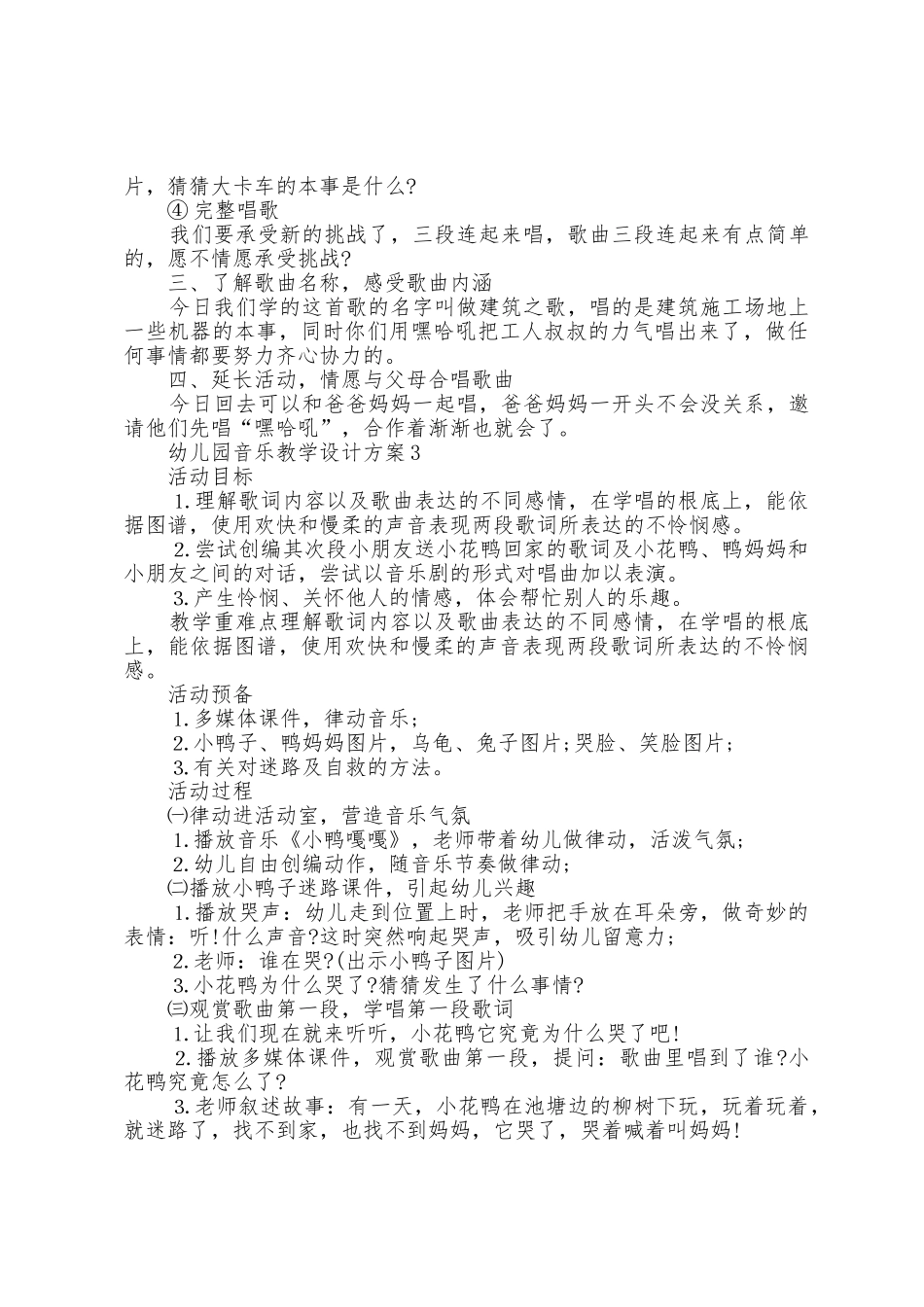 幼儿园音乐教学设计方案_第3页