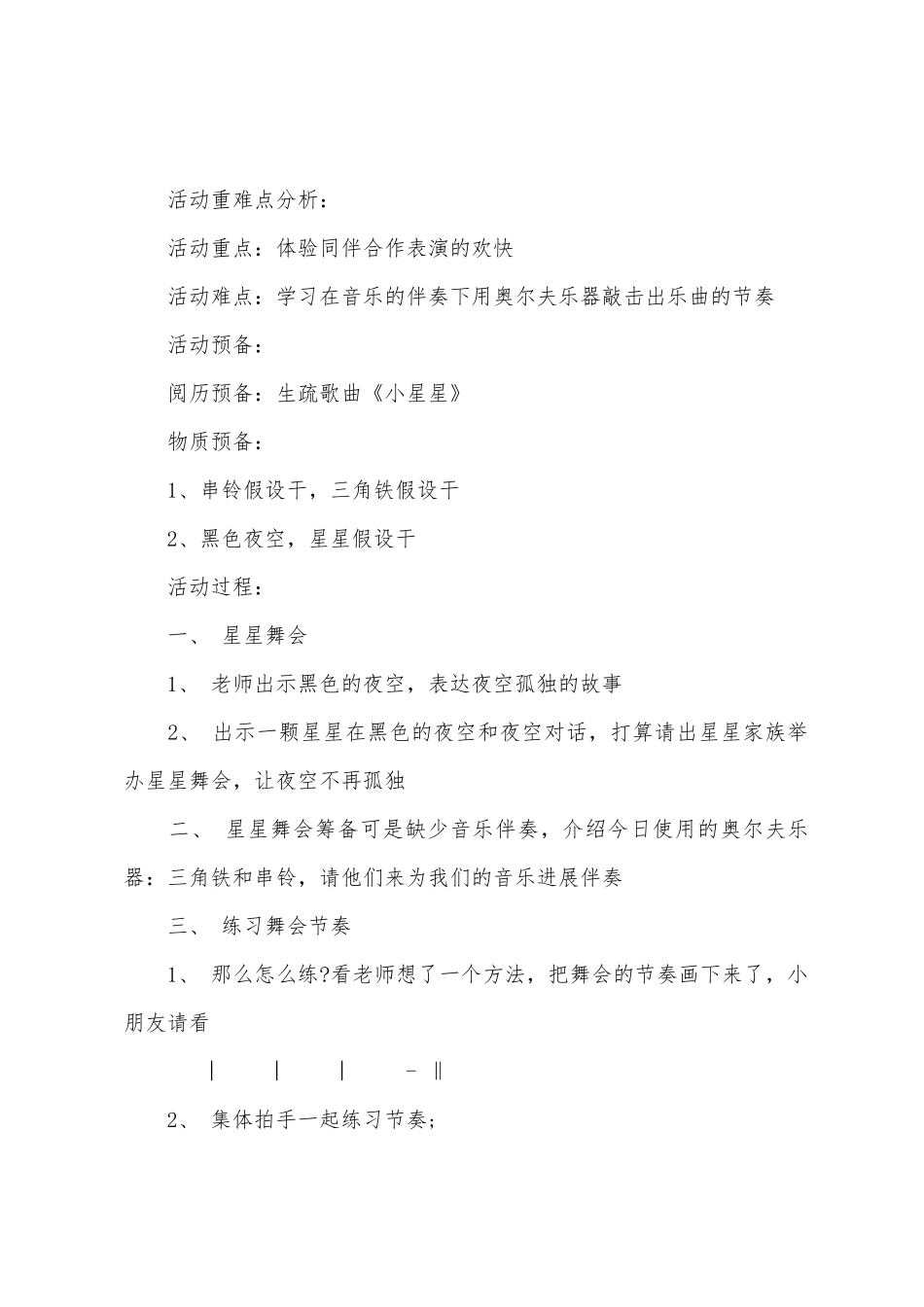 幼儿园音乐教案20篇_第2页