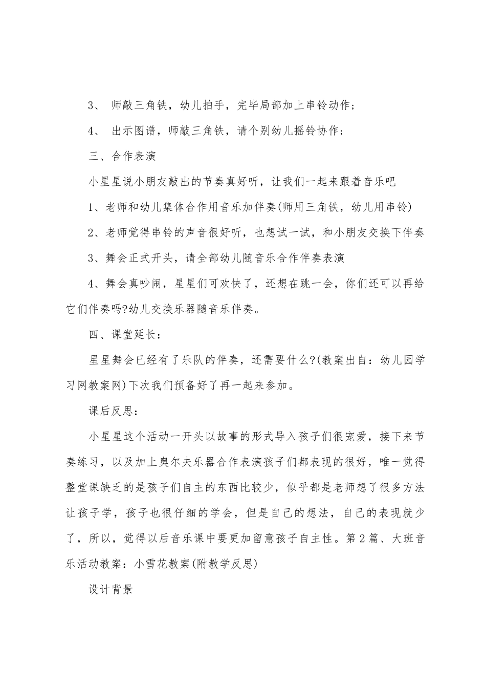 幼儿园音乐教案20篇_第3页