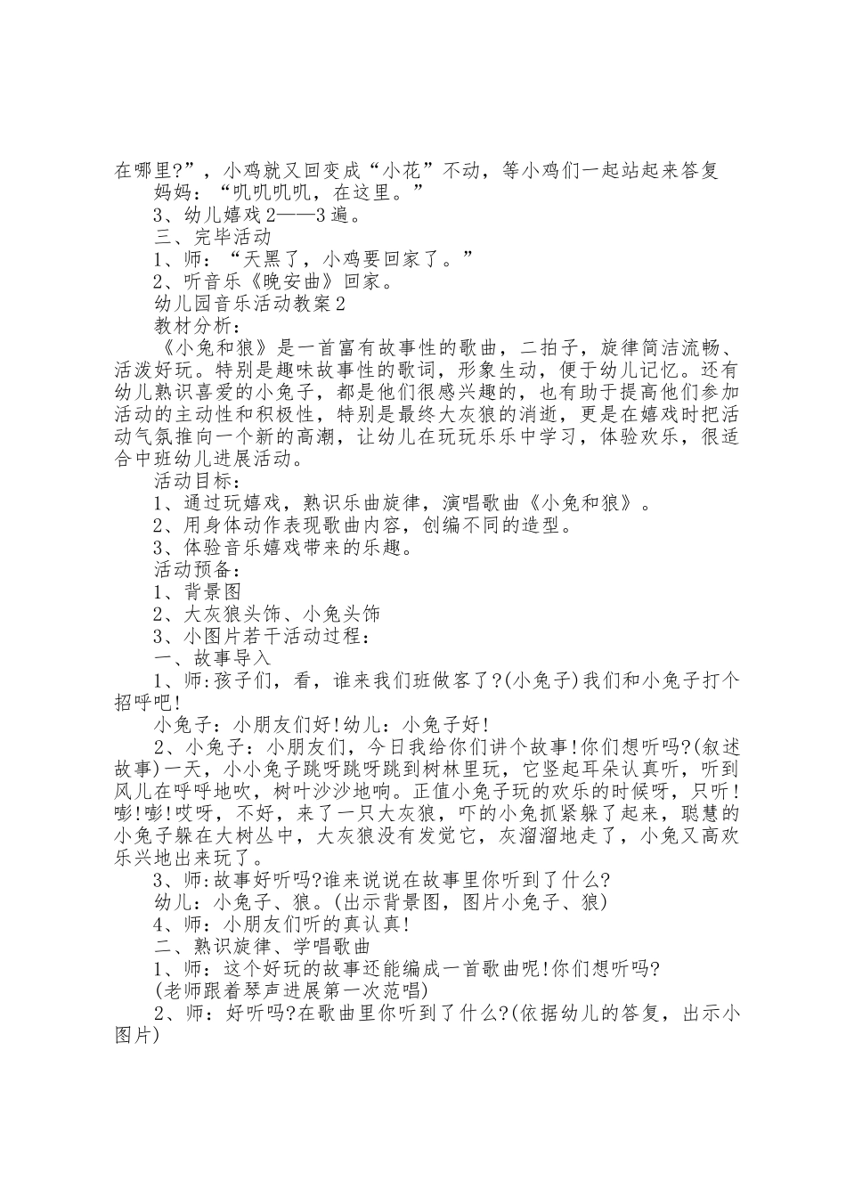 幼儿园音乐活动教案_第2页