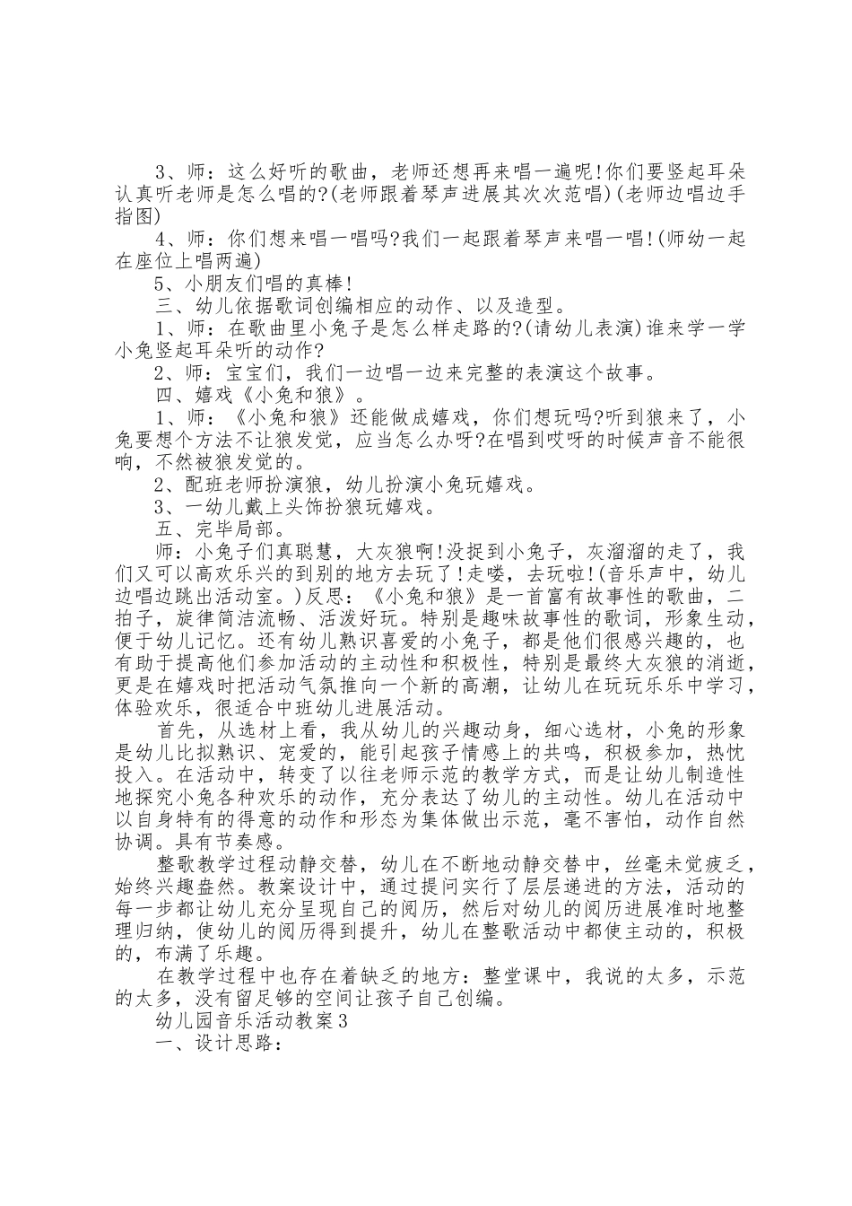 幼儿园音乐活动教案_第3页