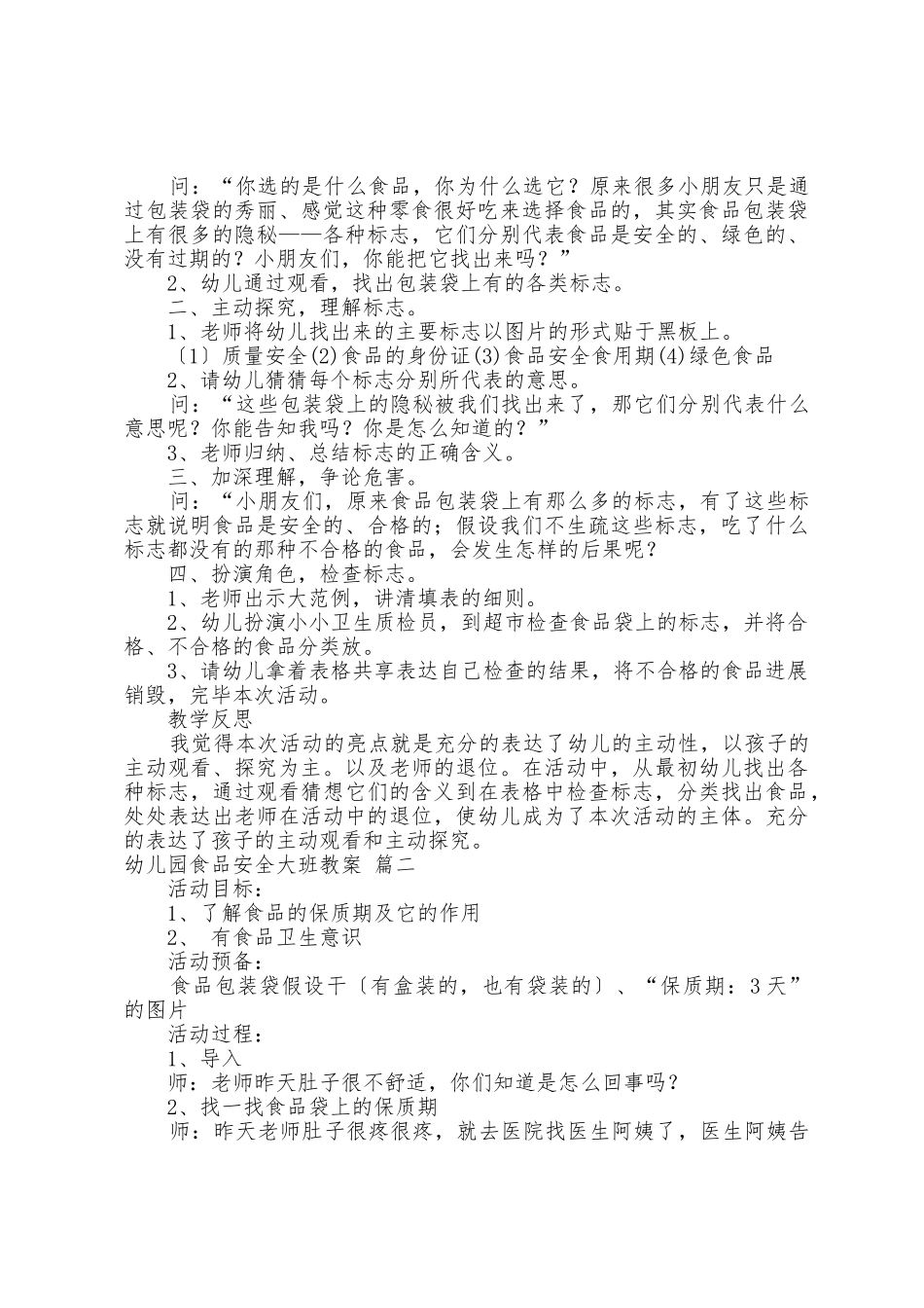 幼儿园食品安全大班教案3篇_第2页