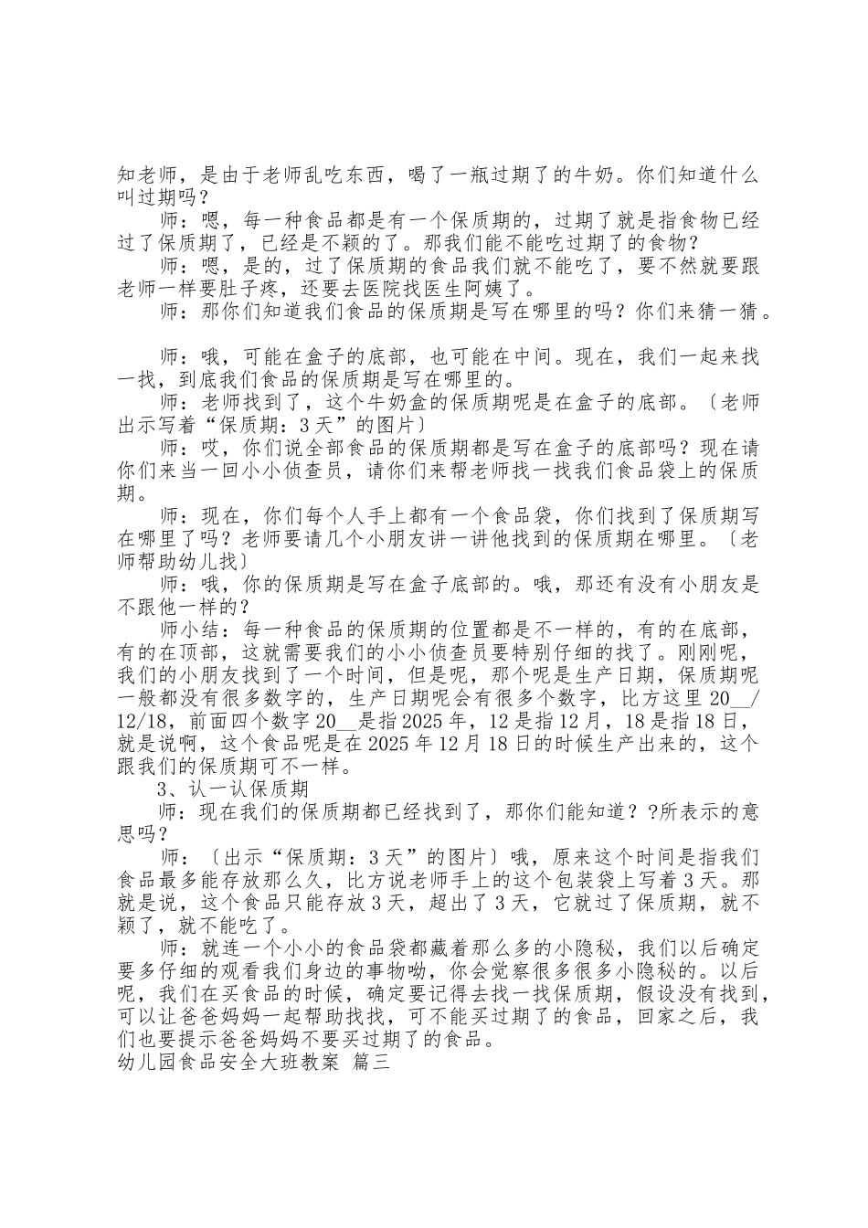 幼儿园食品安全大班教案3篇_第3页