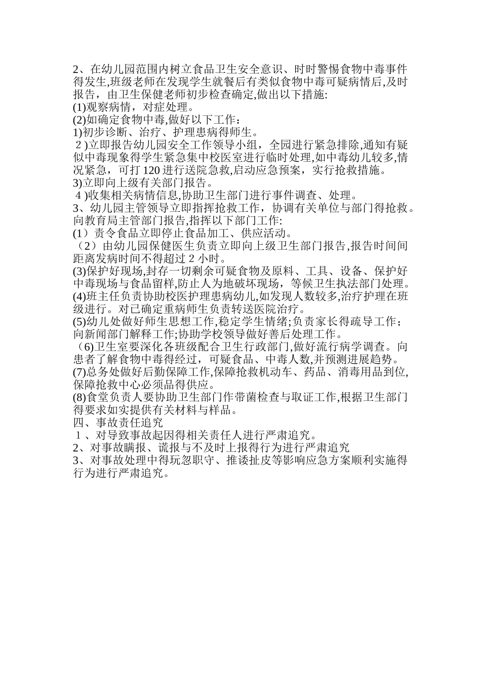 幼儿园食物中毒应急预案_第2页