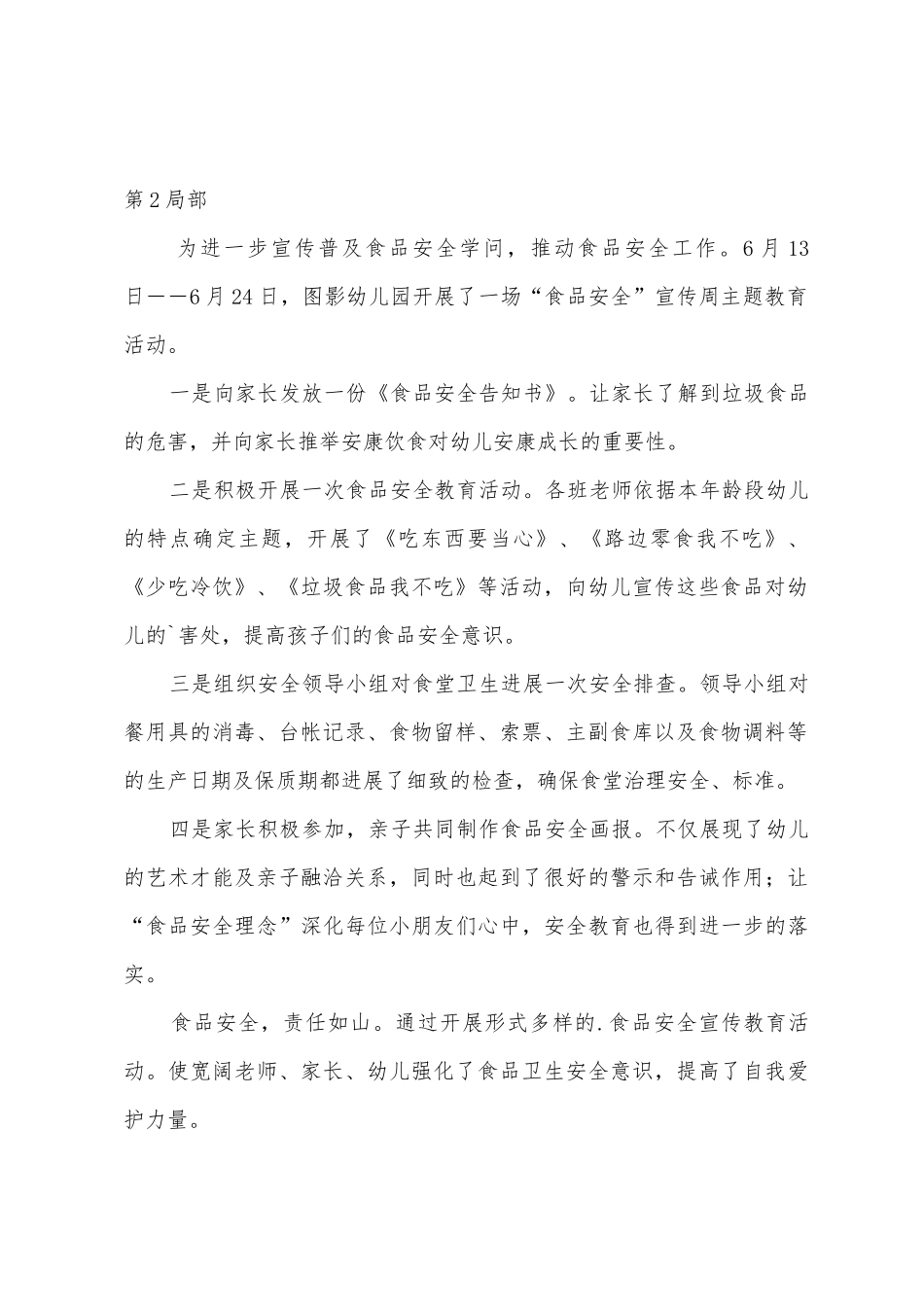 幼儿园食品安全知识培训总结3篇_第2页
