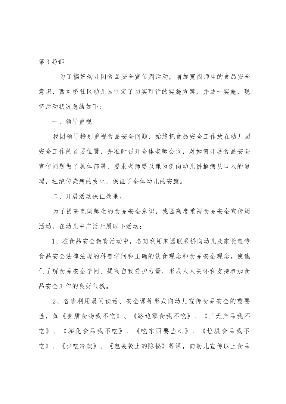幼儿园食品安全知识培训总结3篇_第3页
