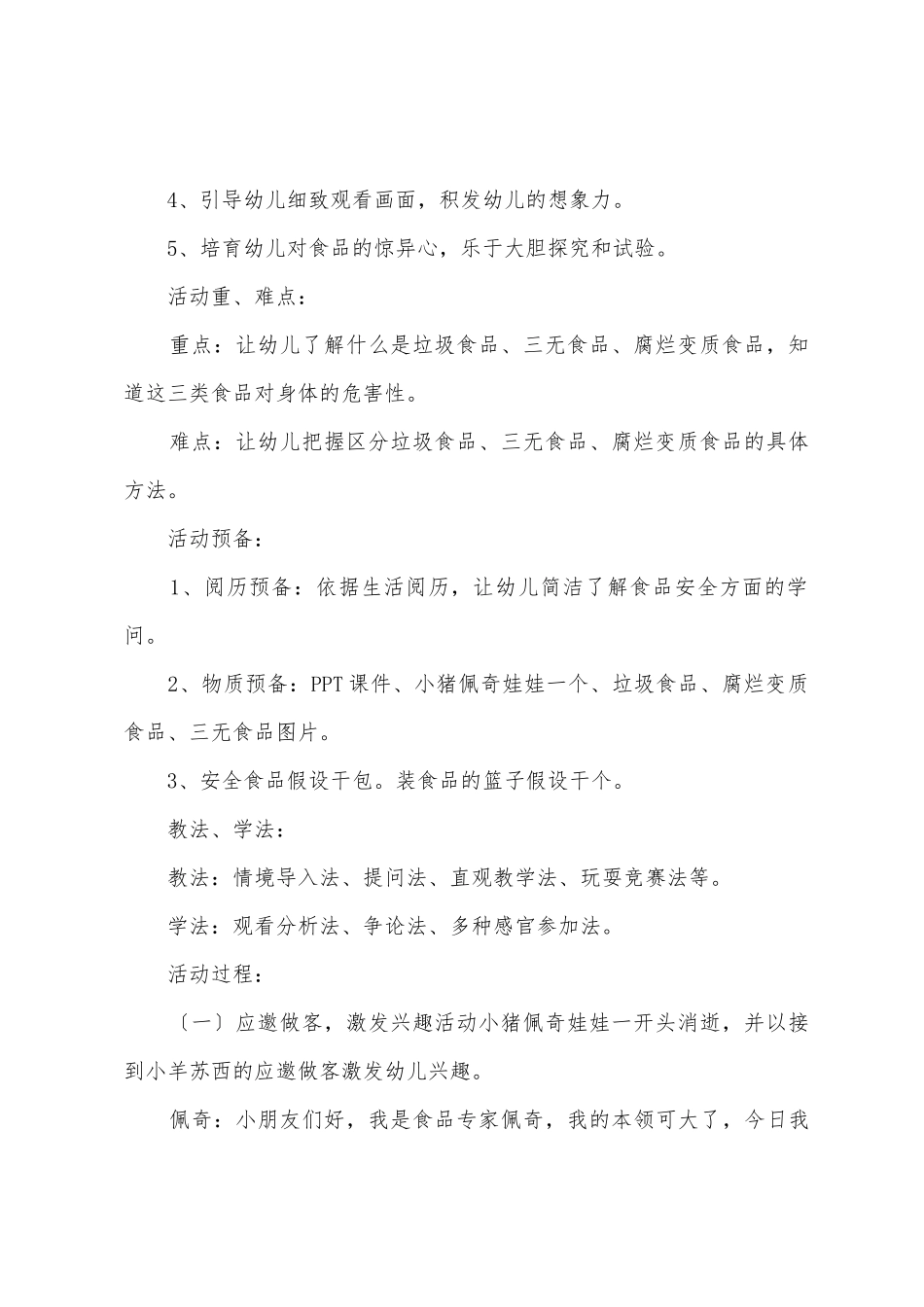 幼儿园食品教案_第2页