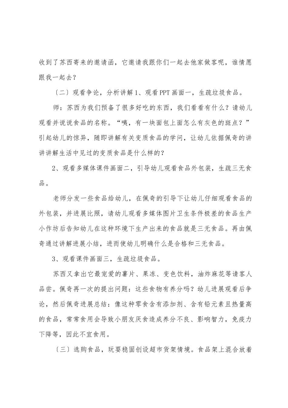 幼儿园食品教案_第3页