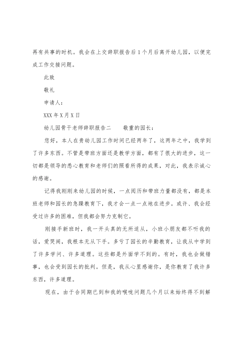 幼儿园骨干教师辞职报告_第2页