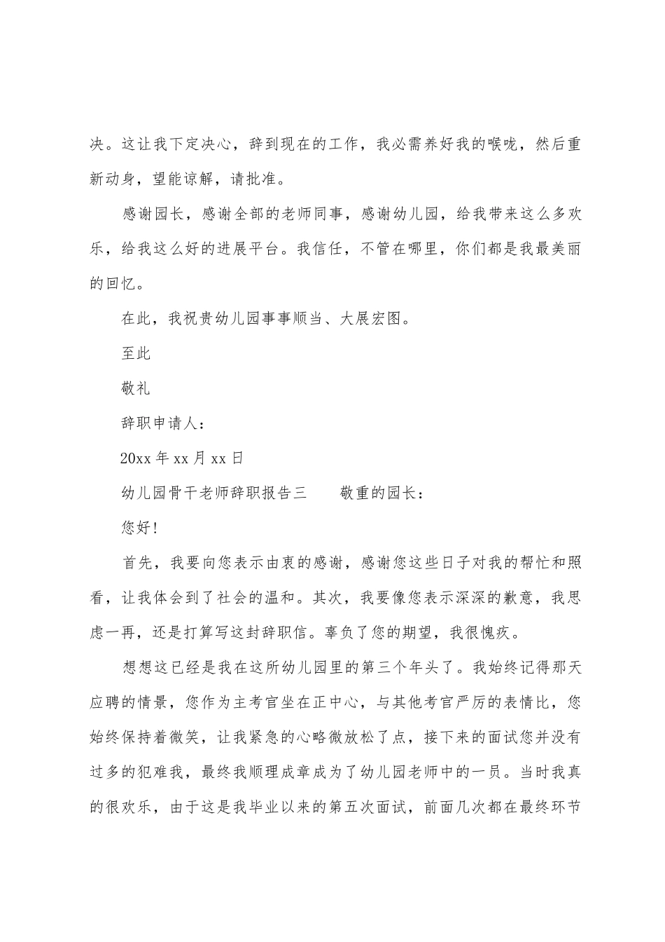 幼儿园骨干教师辞职报告_第3页