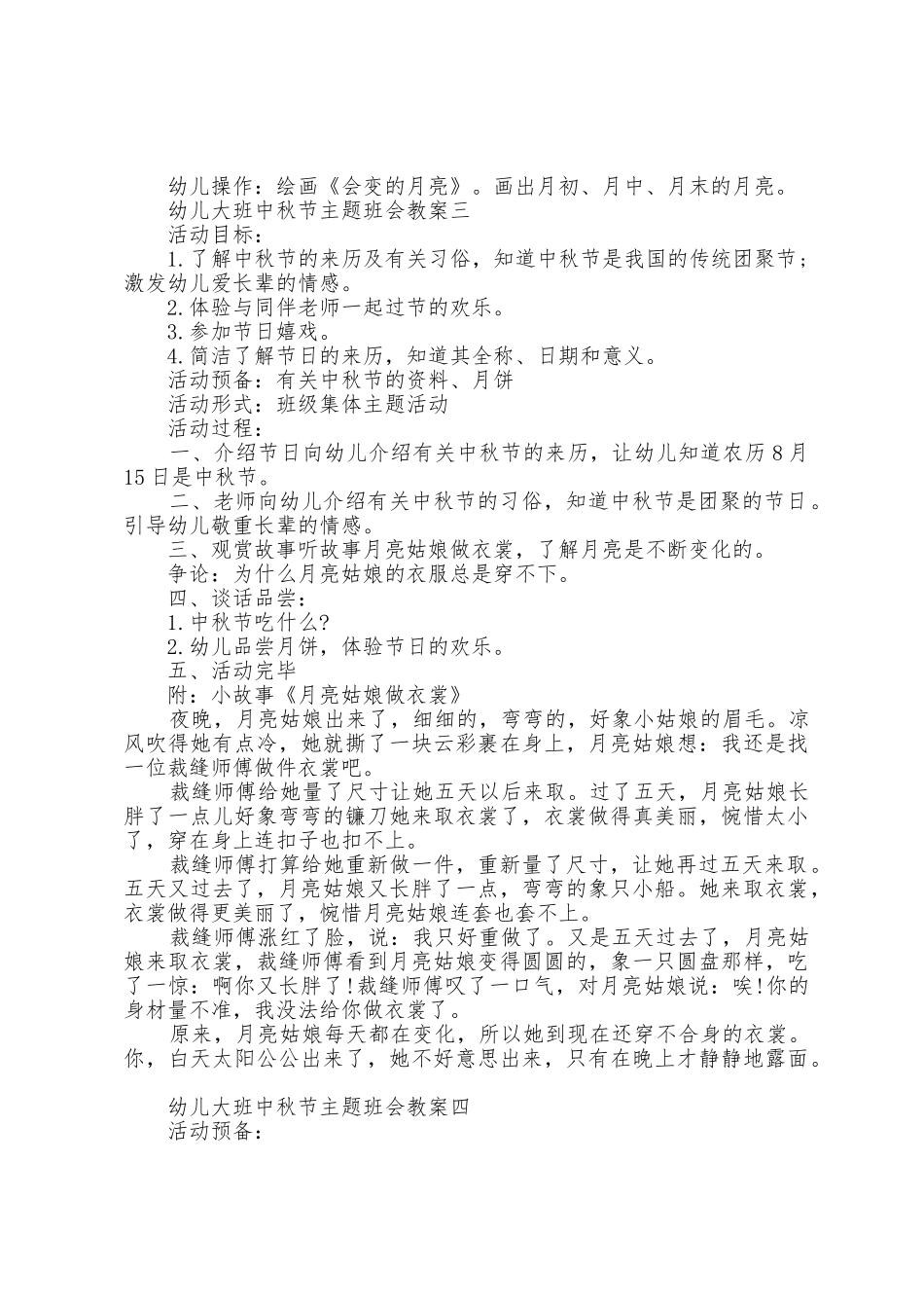 幼儿大班中秋节主题班会教案2025年_第3页
