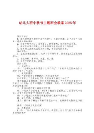 幼儿大班中秋节主题班会教案2025年