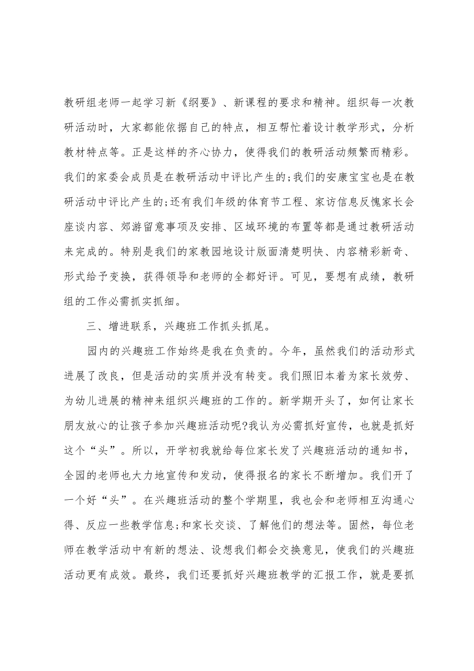 幼儿大班2月份工作总结_第2页
