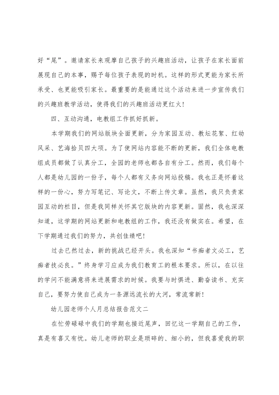 幼儿大班2月份工作总结_第3页