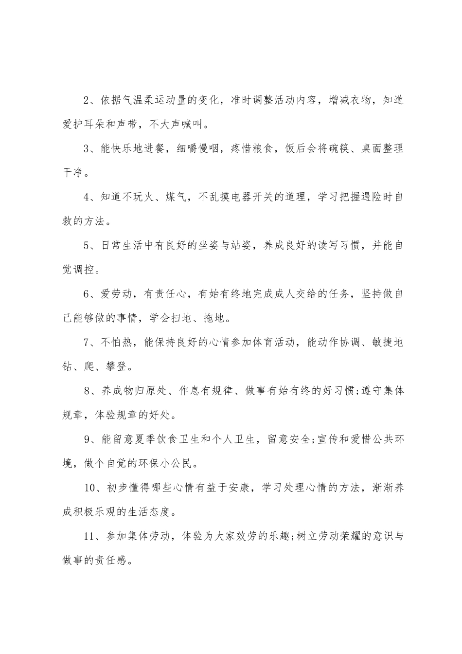 幼儿大班保教工作计划_第2页