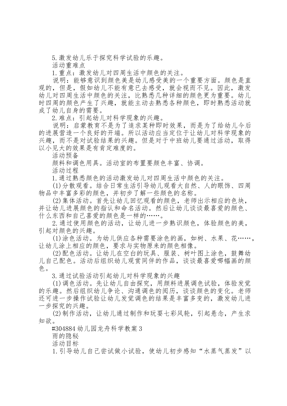 幼儿园龙舟科学教学教案5篇_第2页