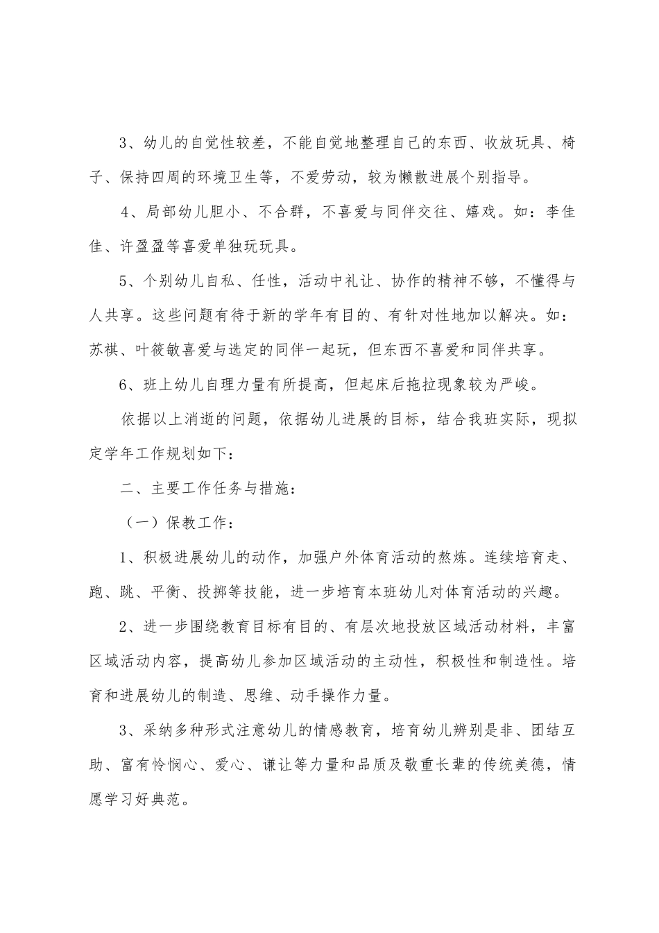 幼儿大班工作计划模板汇编九篇_第2页