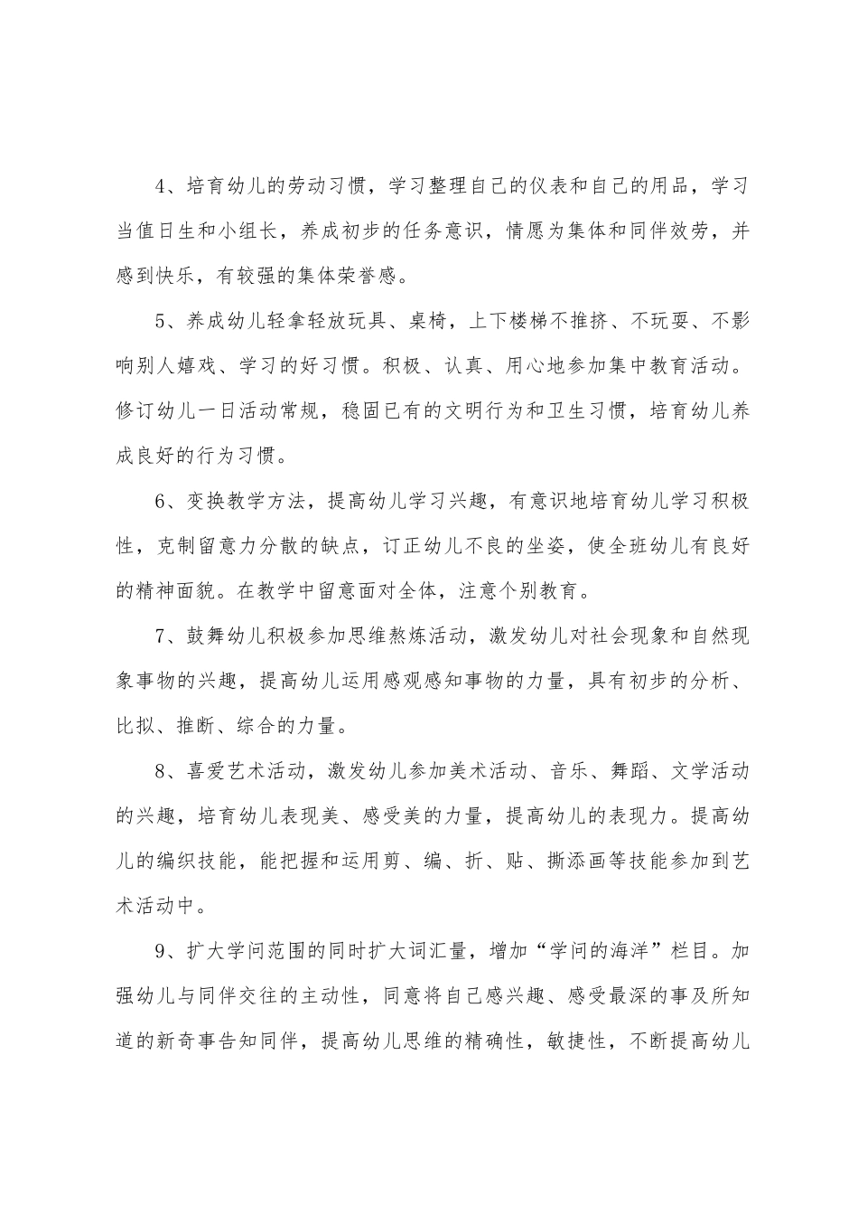 幼儿大班工作计划模板汇编九篇_第3页