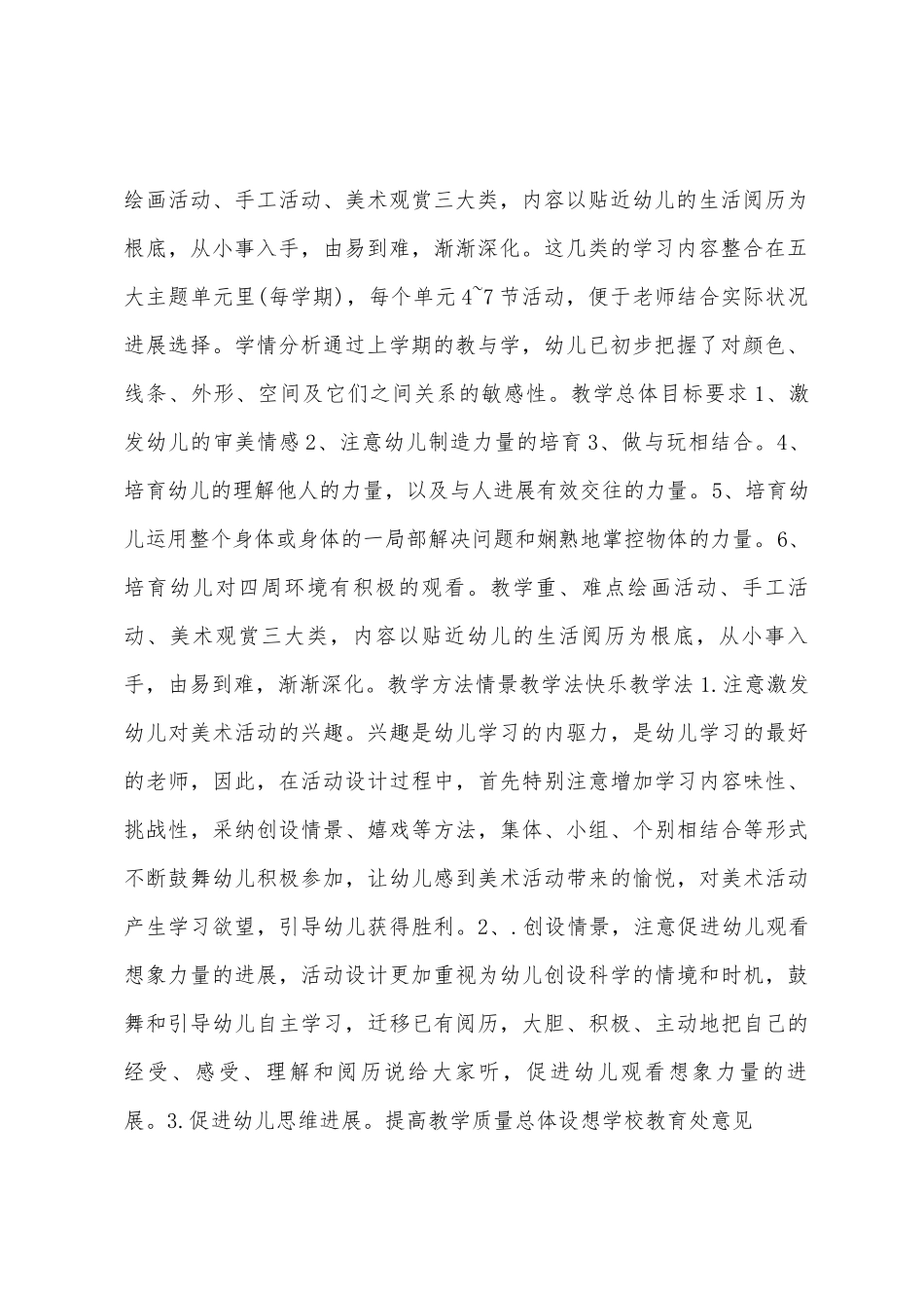 幼儿大班美术教学计划_第2页