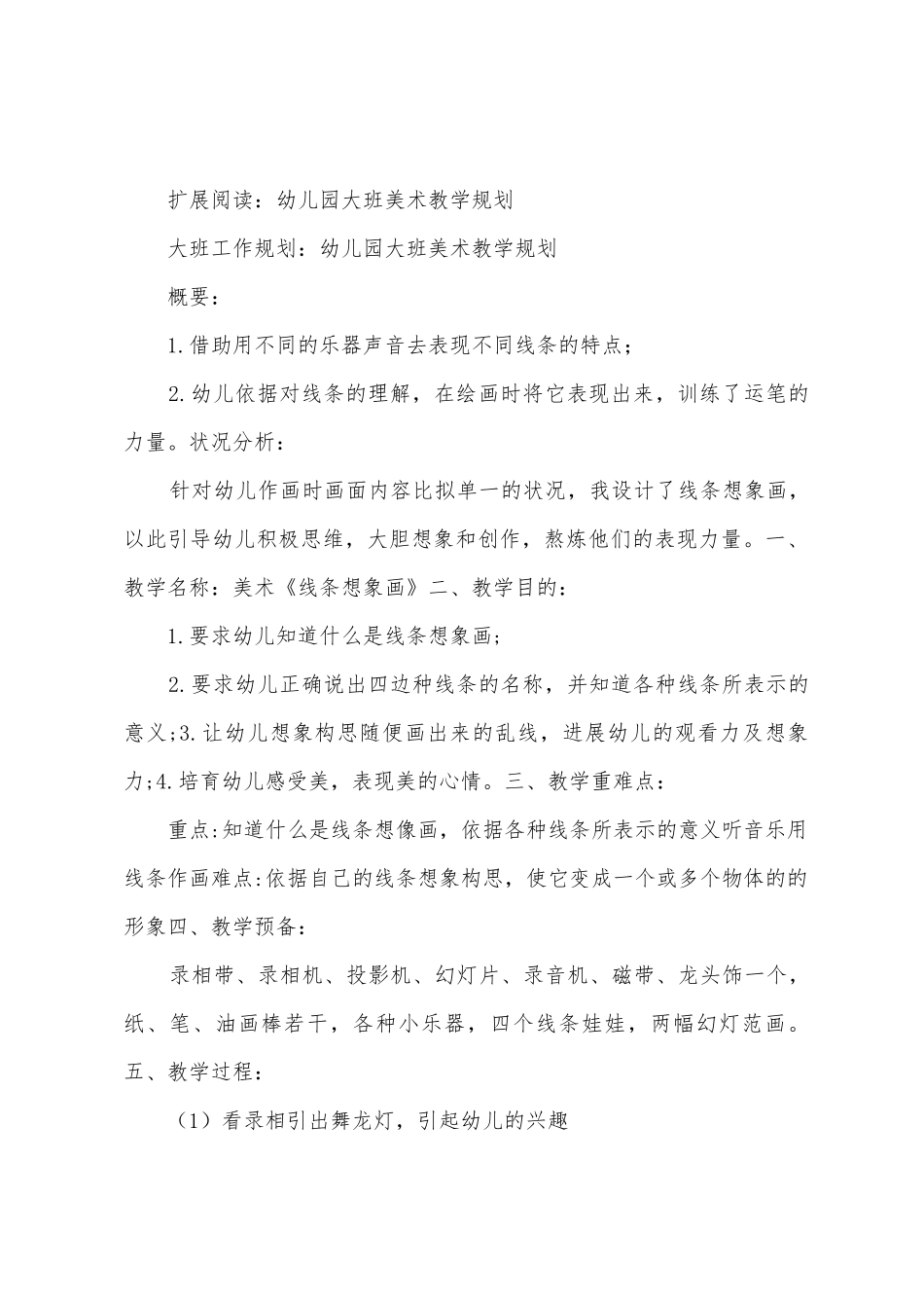 幼儿大班美术教学计划_第3页