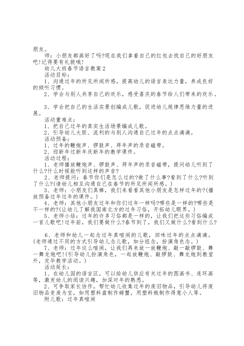 幼儿大班春节语言教案5篇_第2页