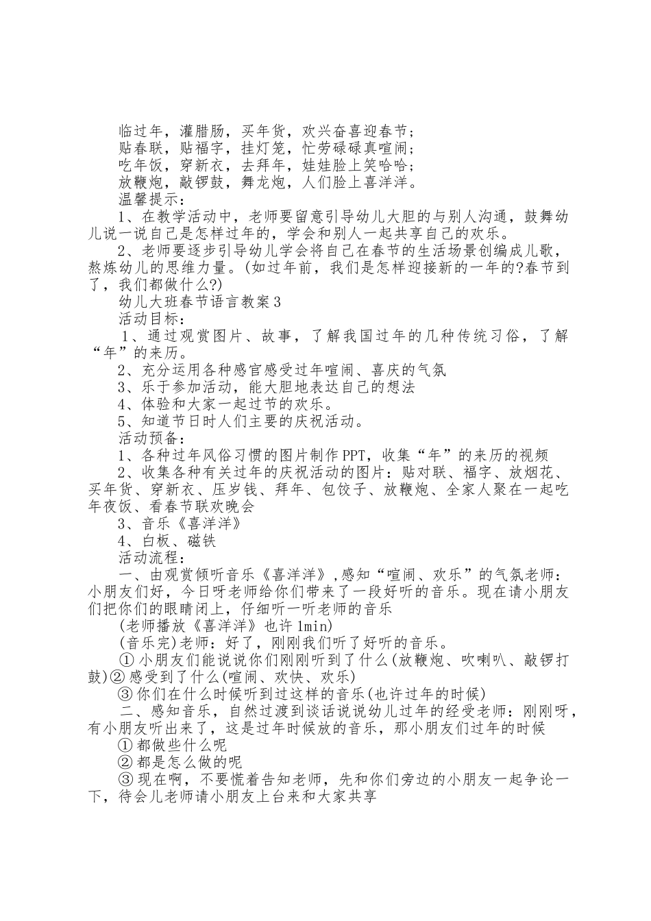 幼儿大班春节语言教案5篇_第3页