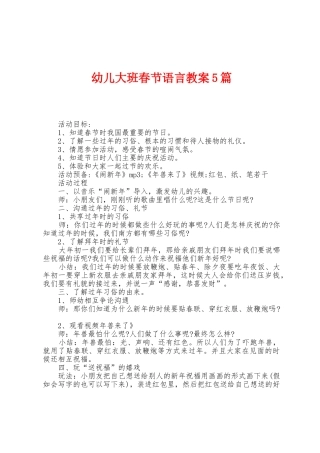 幼儿大班春节语言教案5篇