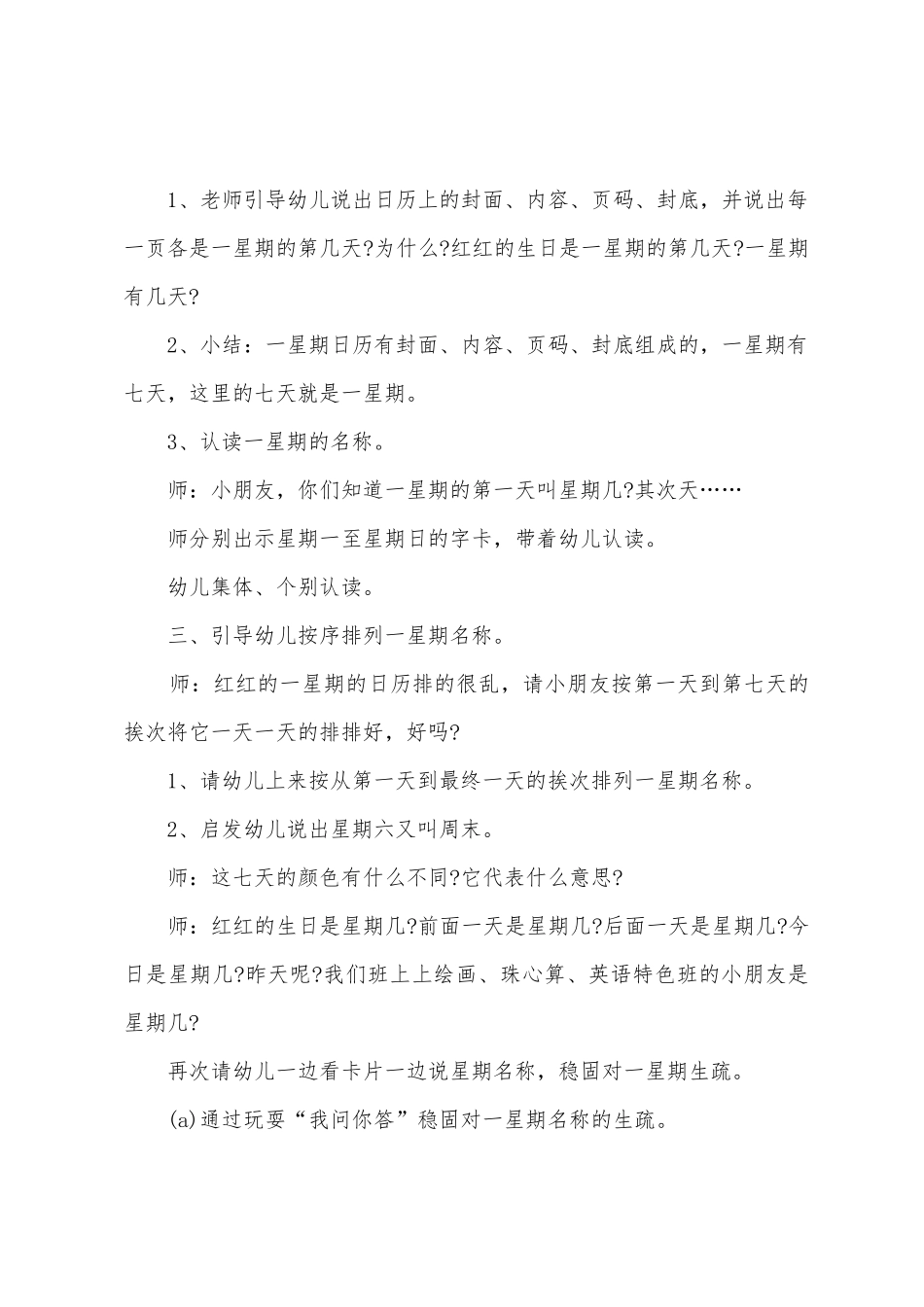 幼儿学会认识星期的优秀教案_第2页