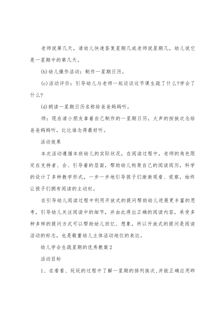 幼儿学会认识星期的优秀教案_第3页