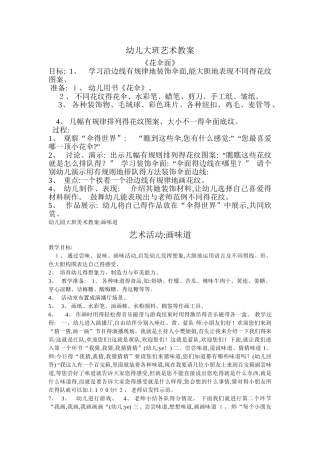 幼儿大班艺术教案