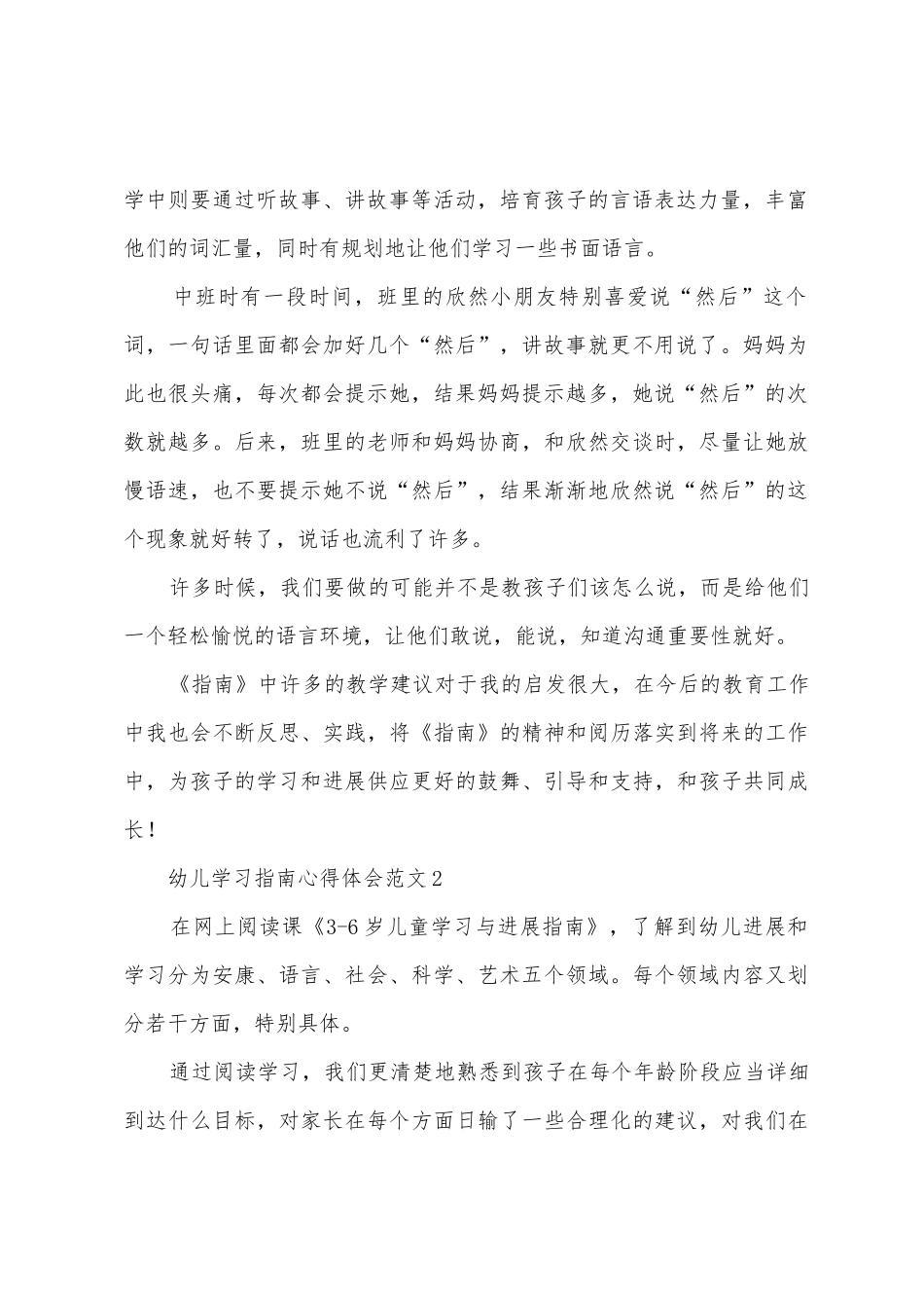 幼儿学习指南心得体会3篇_第2页