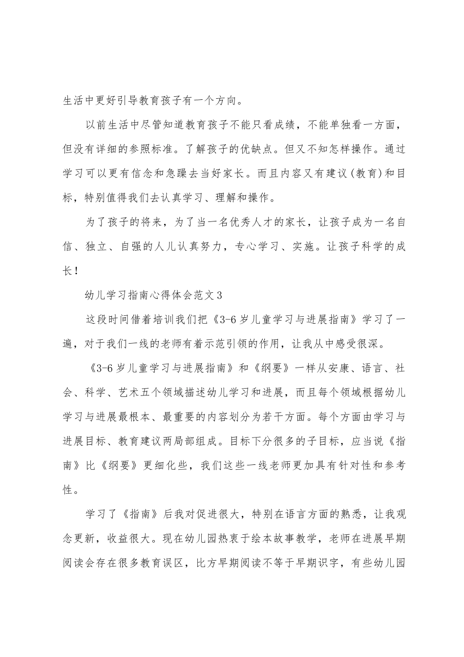 幼儿学习指南心得体会3篇_第3页