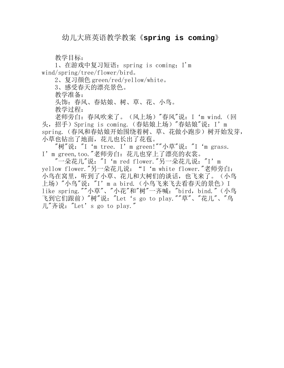 幼儿大班英语教学教案《spring-is-coming》_第1页