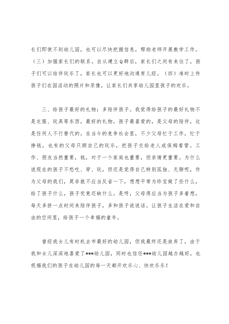 幼儿家长会家长发言稿_第3页