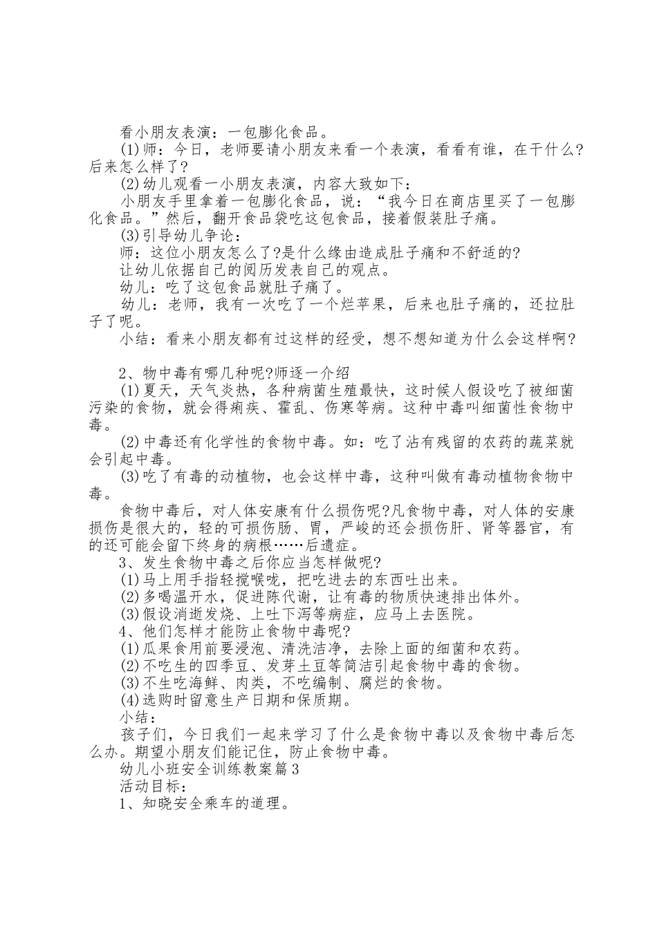 幼儿小班安全教育教案10篇范本_第2页