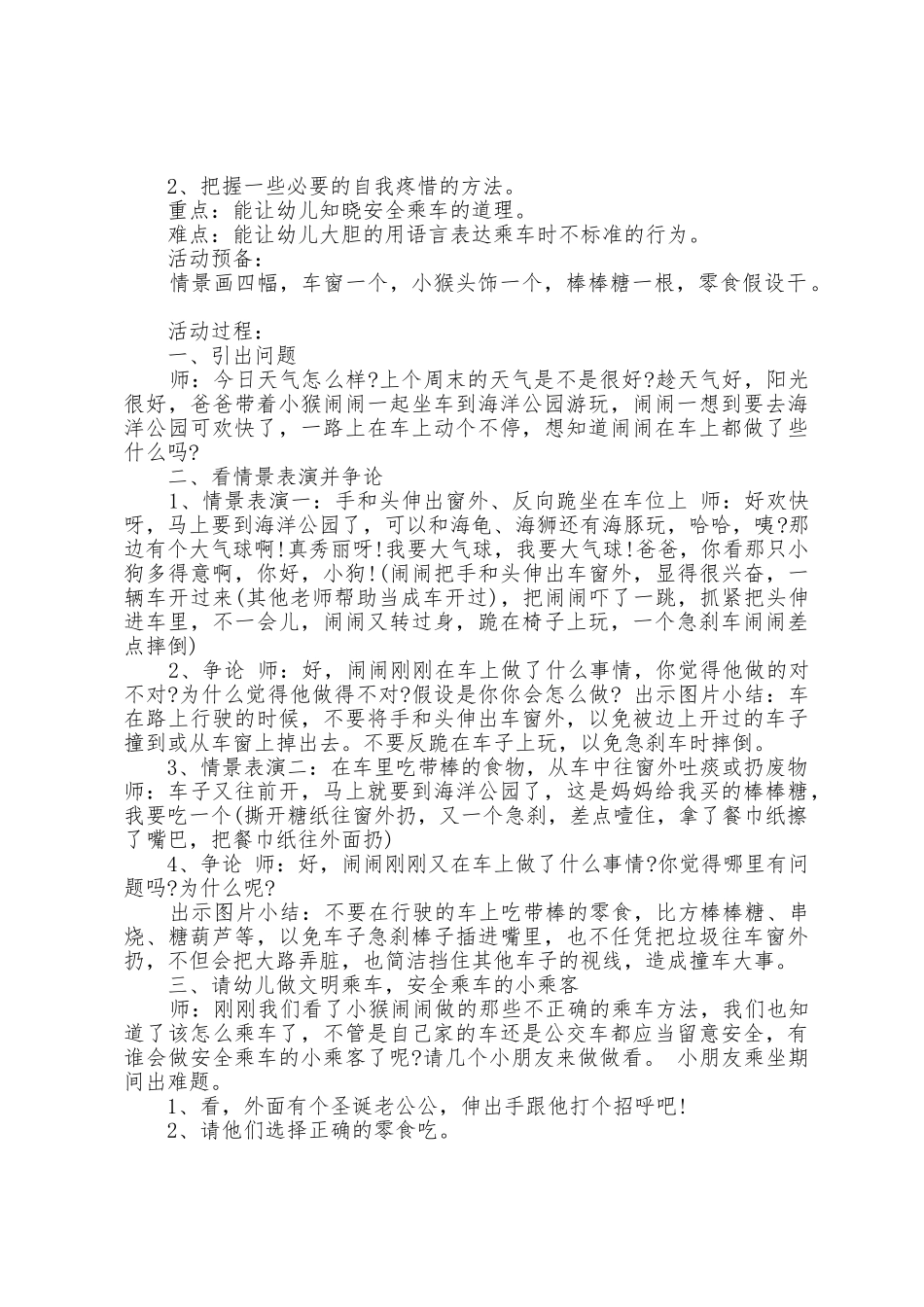 幼儿小班安全教育教案10篇范本_第3页