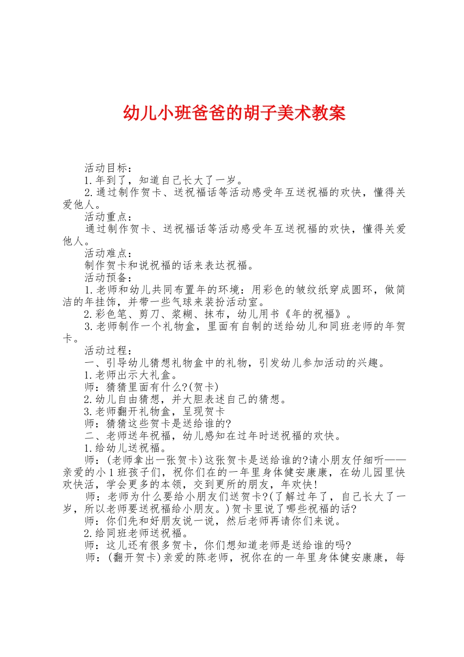 幼儿小班爸爸的胡子美术教案_第1页