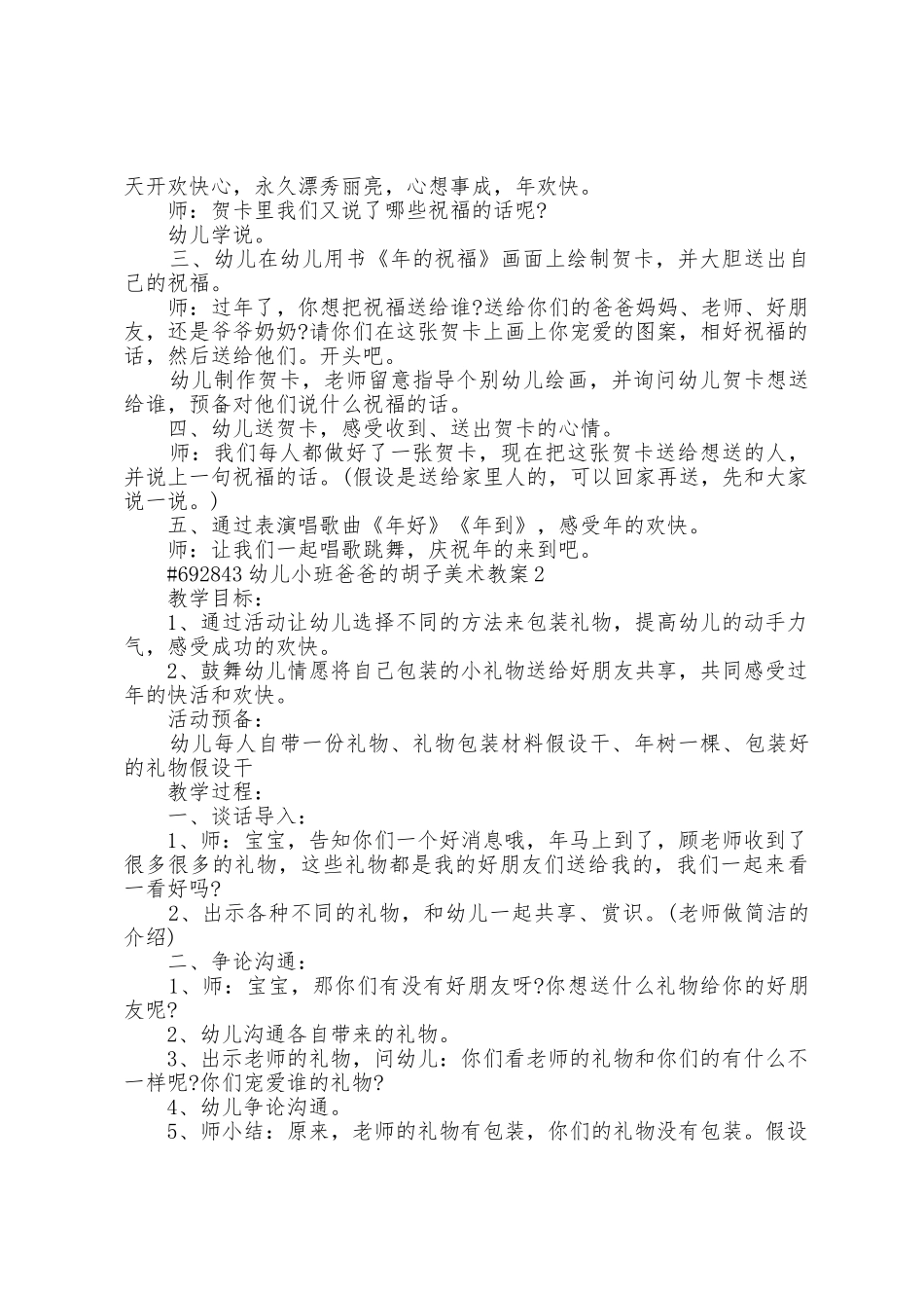 幼儿小班爸爸的胡子美术教案_第2页