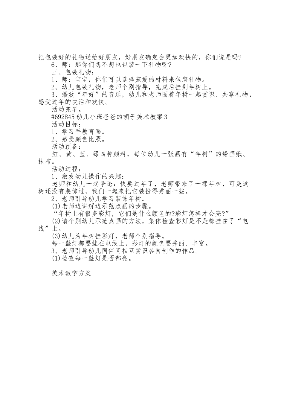 幼儿小班爸爸的胡子美术教案_第3页