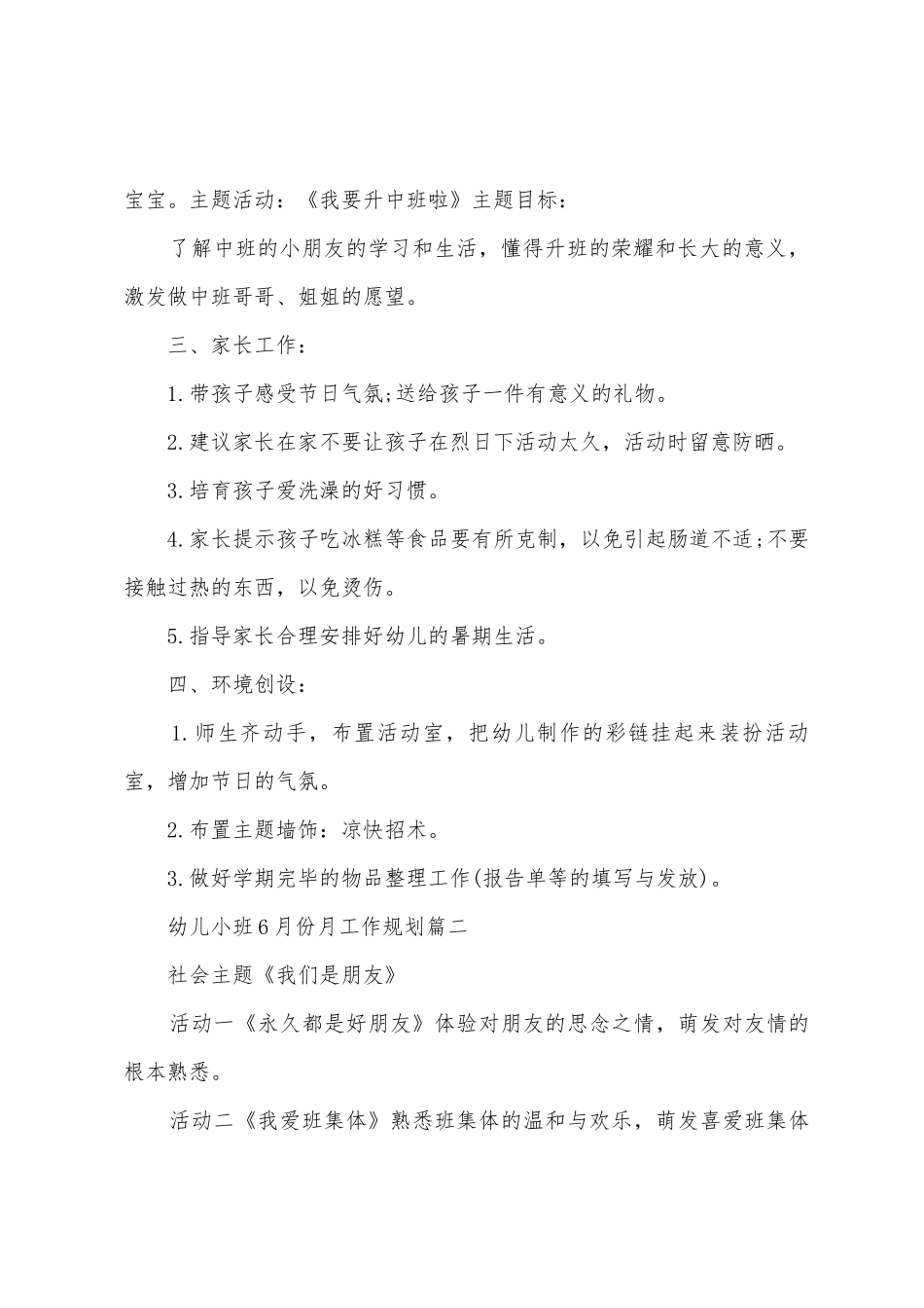 幼儿小班6月份月工作计划表_第2页