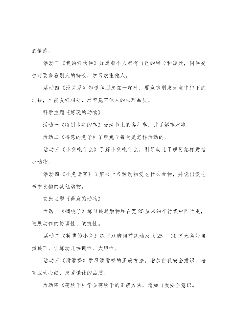 幼儿小班6月份月工作计划表_第3页