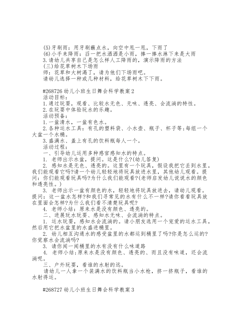 幼儿小班生日舞会科学教案_第2页